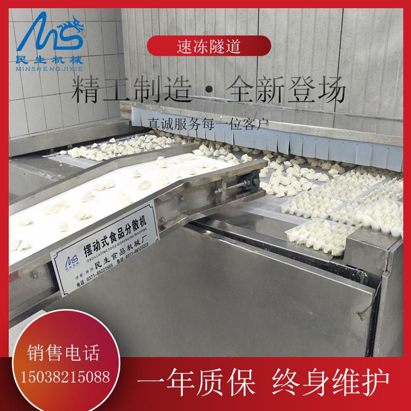 餃子速凍隧道 餃子速凍隧道