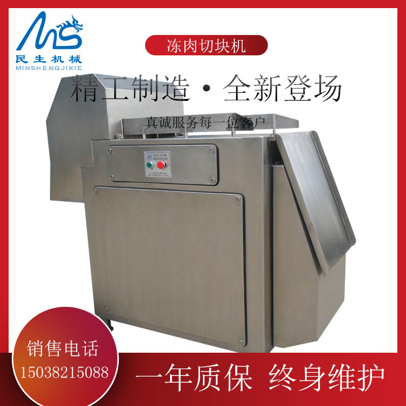 凍肉切塊機(jī) 凍肉切塊機(jī)